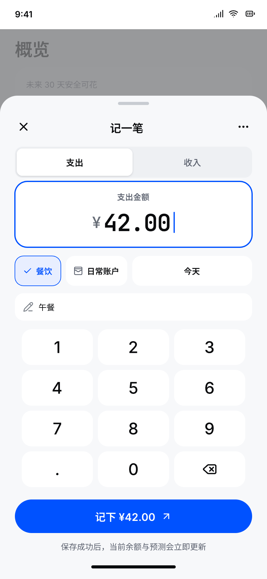 截图也能记一笔